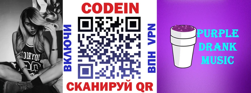 Codein напиток Lean (лин)  Арск 